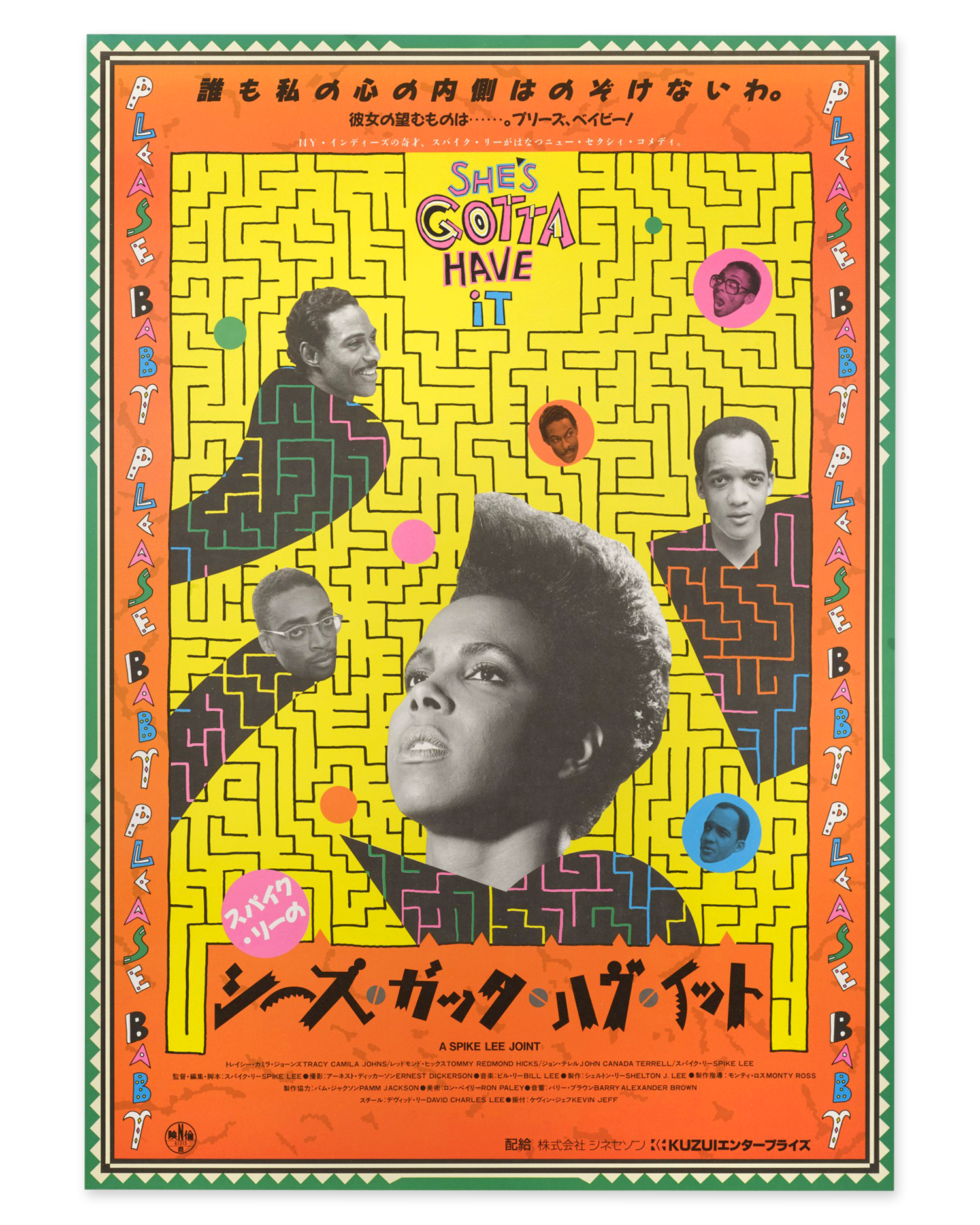 Spike Lee's She's Gotta Have It<br>Japanese Poster [1987]